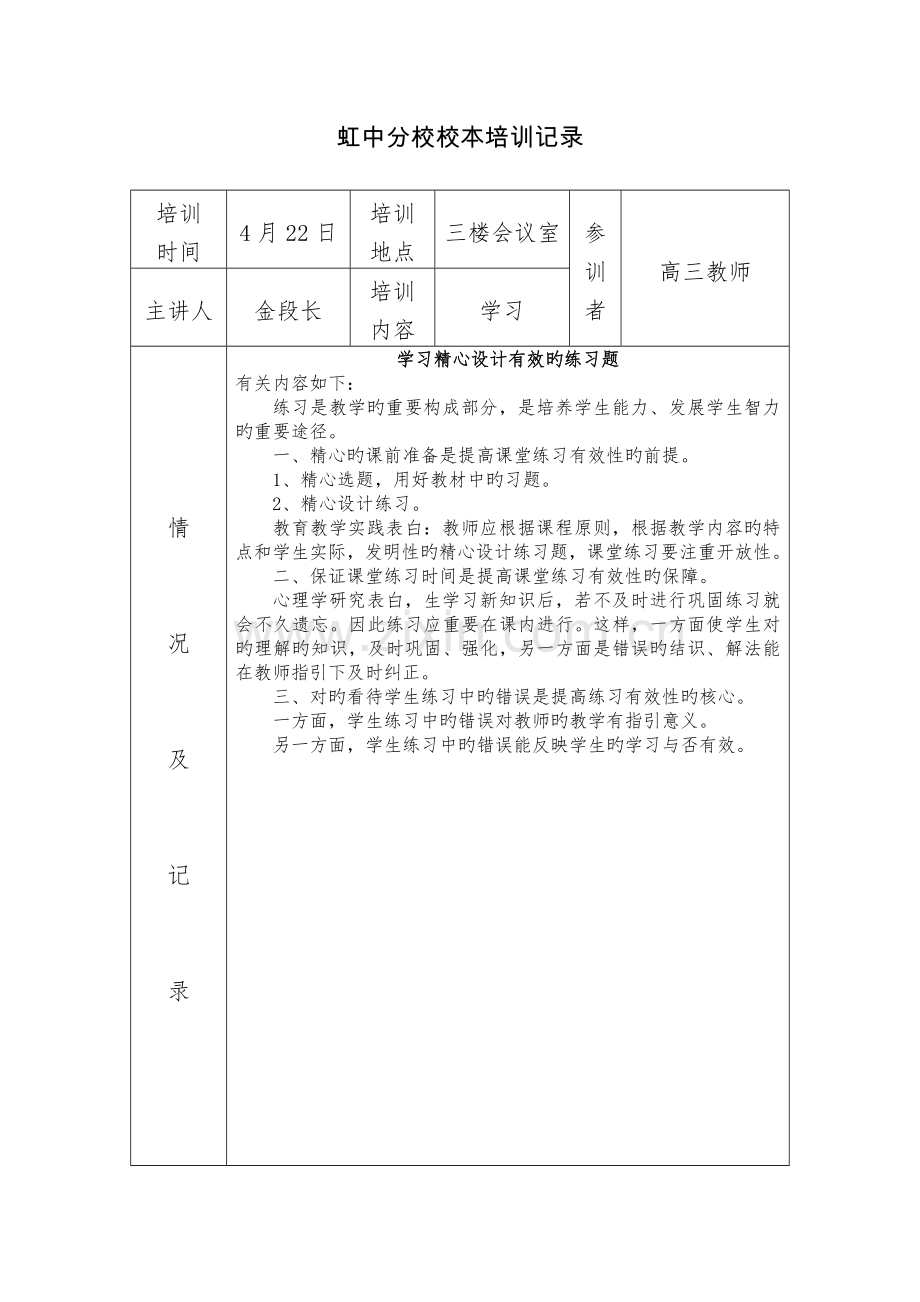 校本培训记录.docx_第3页