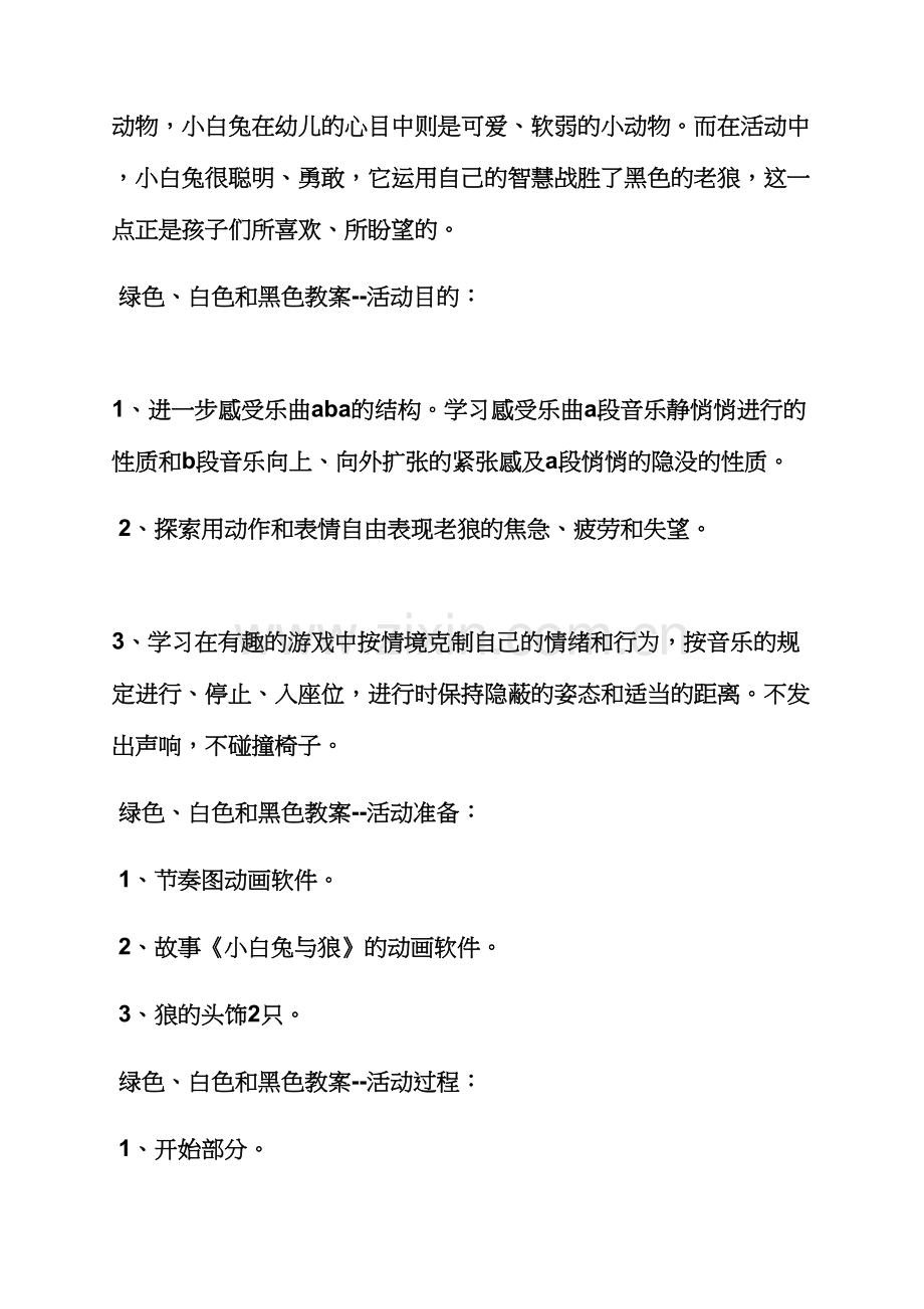 大班教案绿色的世界.docx_第2页