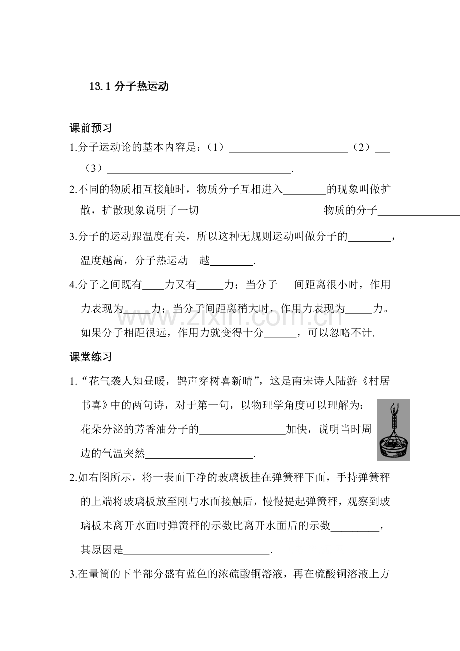 分子热运动同步测试题.doc_第1页