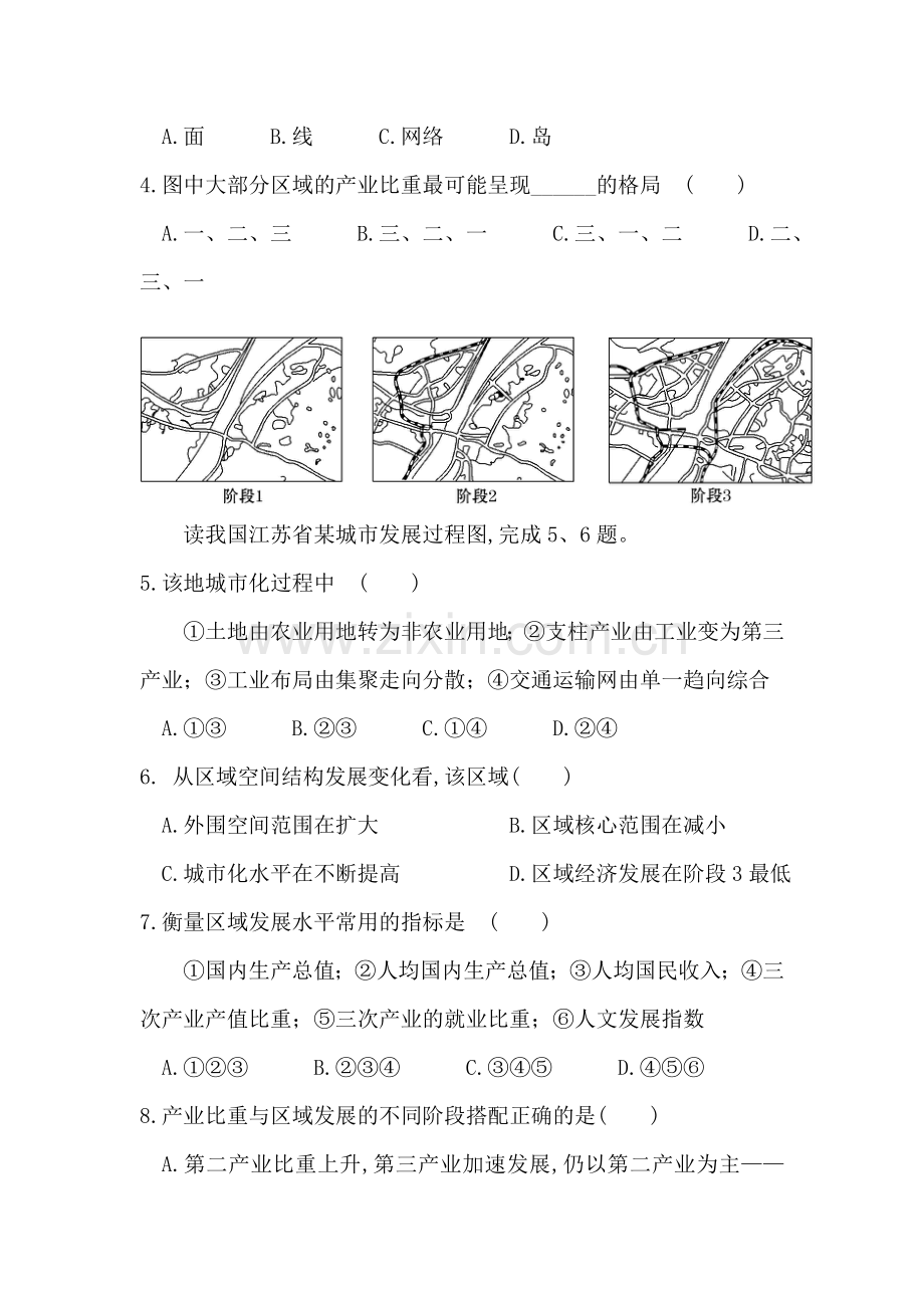 山西省太原2016-2017学年高二地理上册9月月考试题.doc_第2页