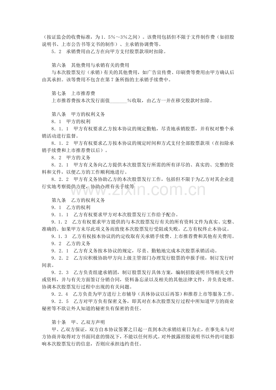 股票发行承销团协议.doc_第2页