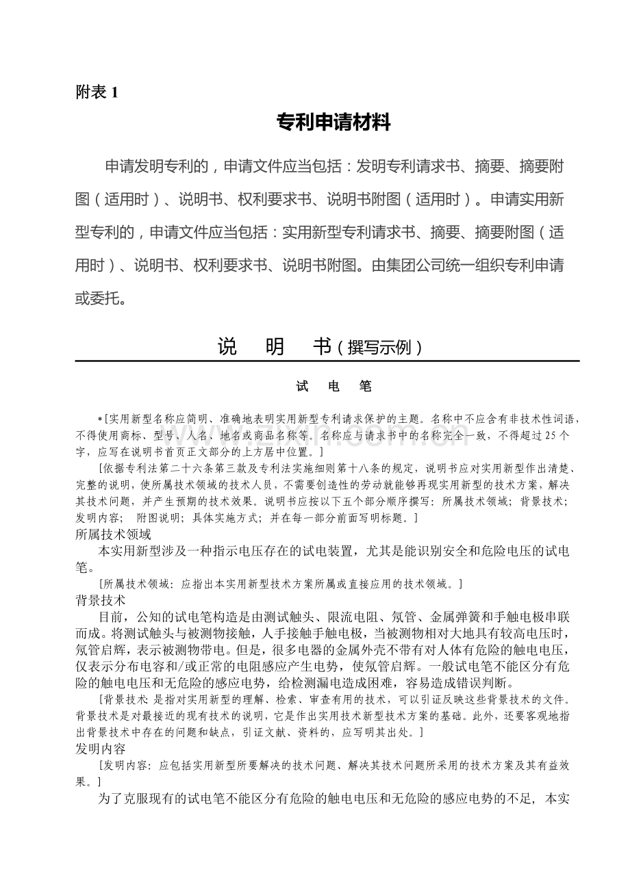 企业专利管理流程附表1-3.doc_第1页