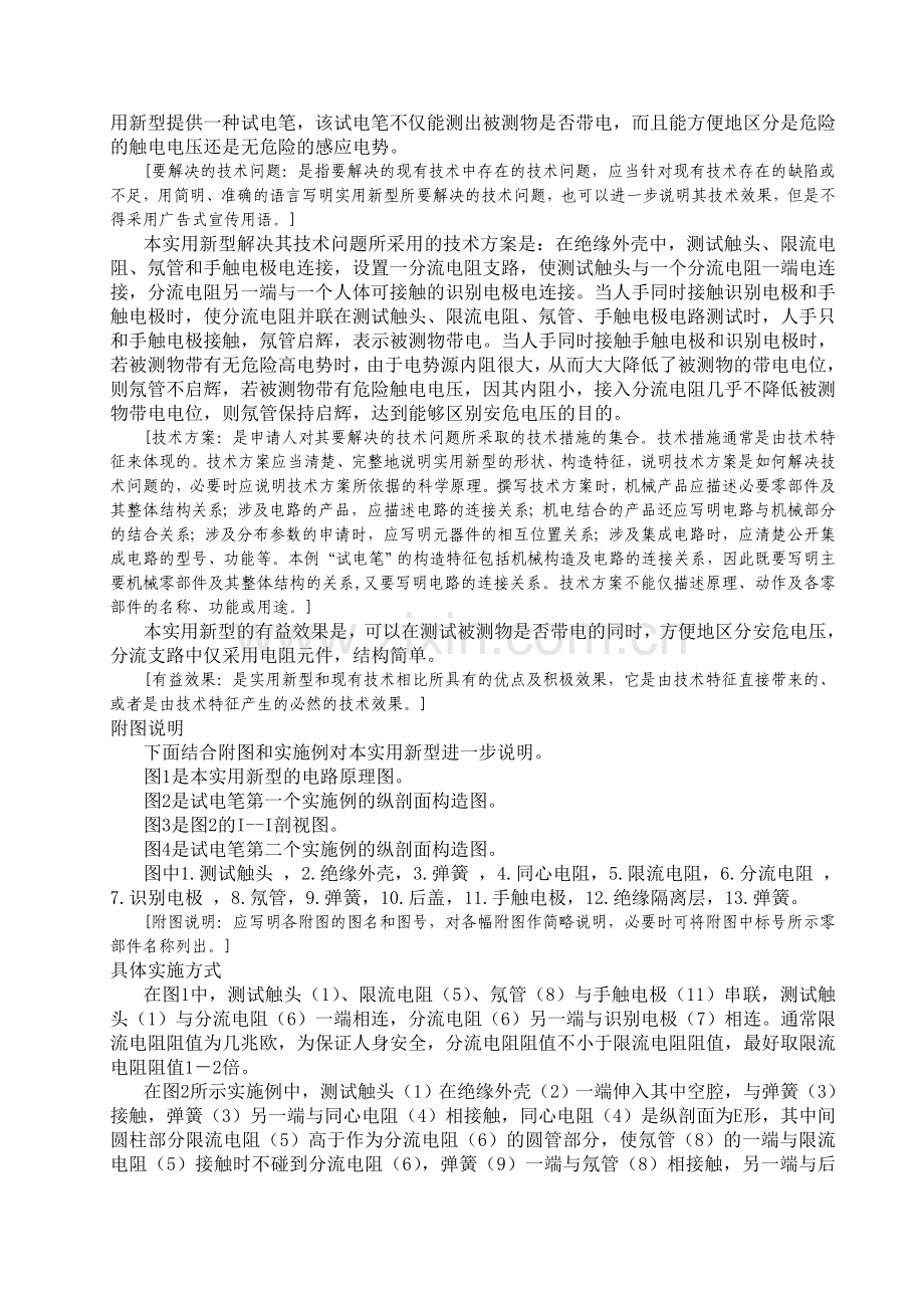 企业专利管理流程附表1-3.doc_第2页