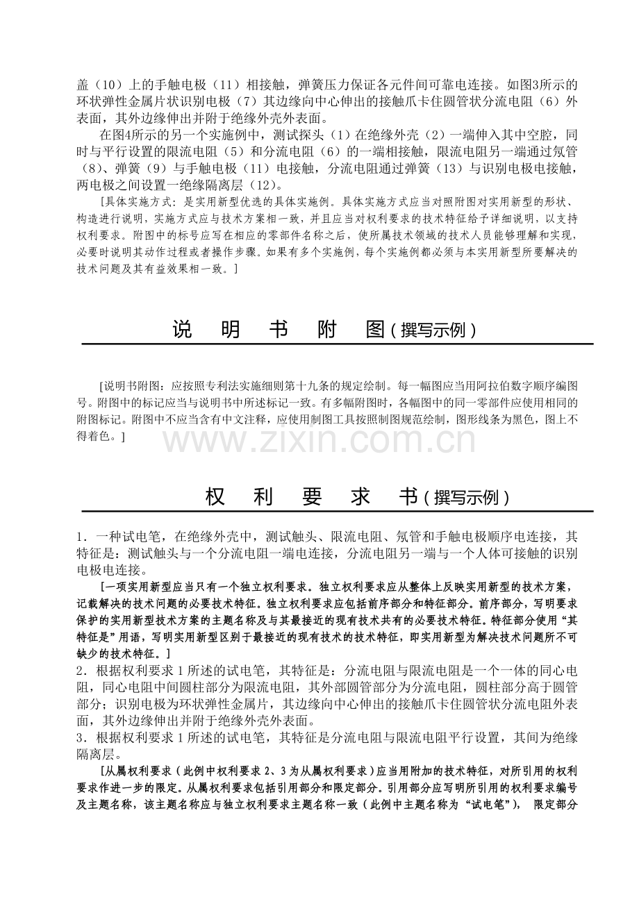 企业专利管理流程附表1-3.doc_第3页