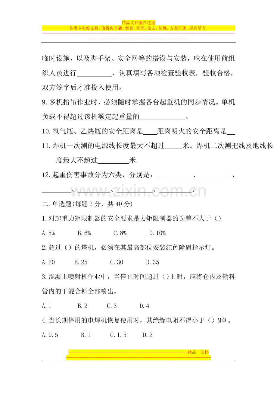 安全员管理实务综合题.doc_第2页