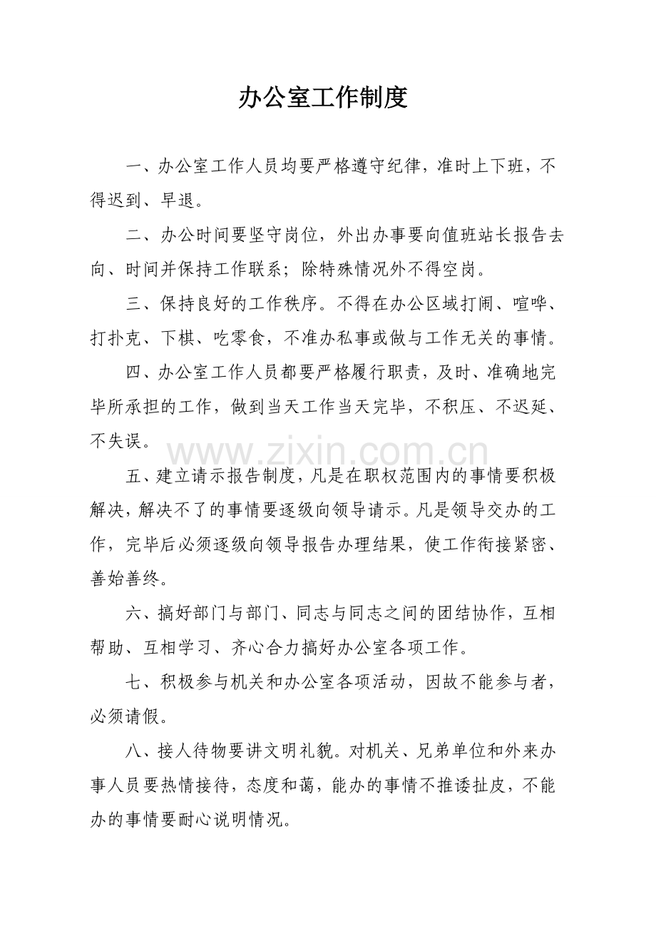 站管理制度.doc_第3页