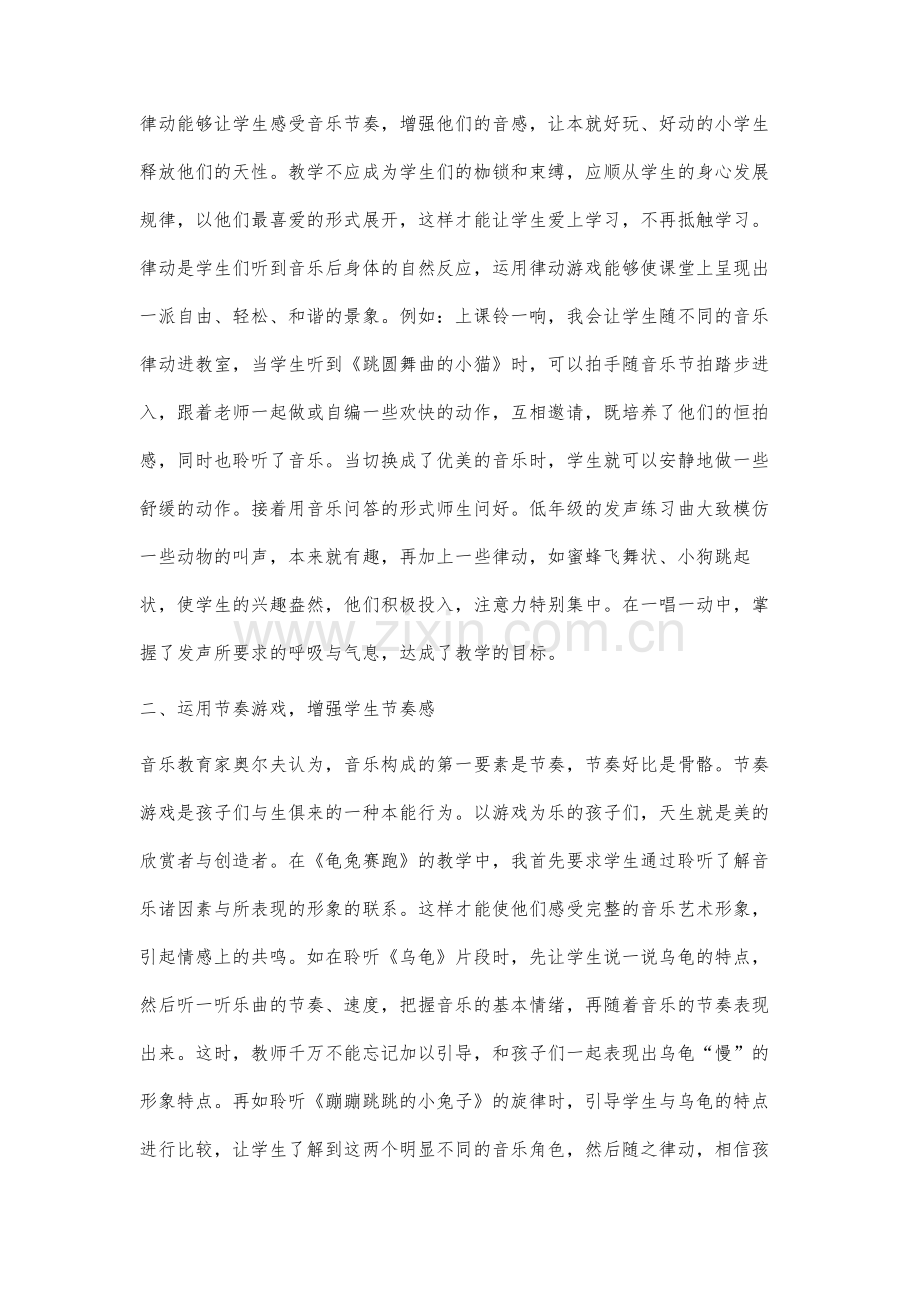 音乐游戏在小学音乐课堂教学中的应用分析-1.docx_第2页