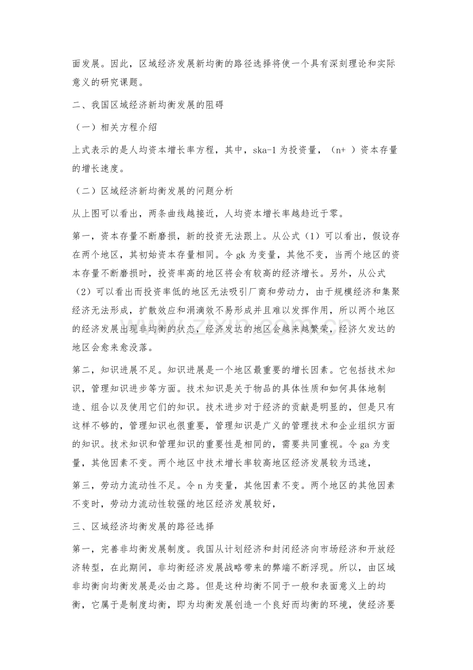 我国区域经济发展新均衡的路径选择.docx_第2页