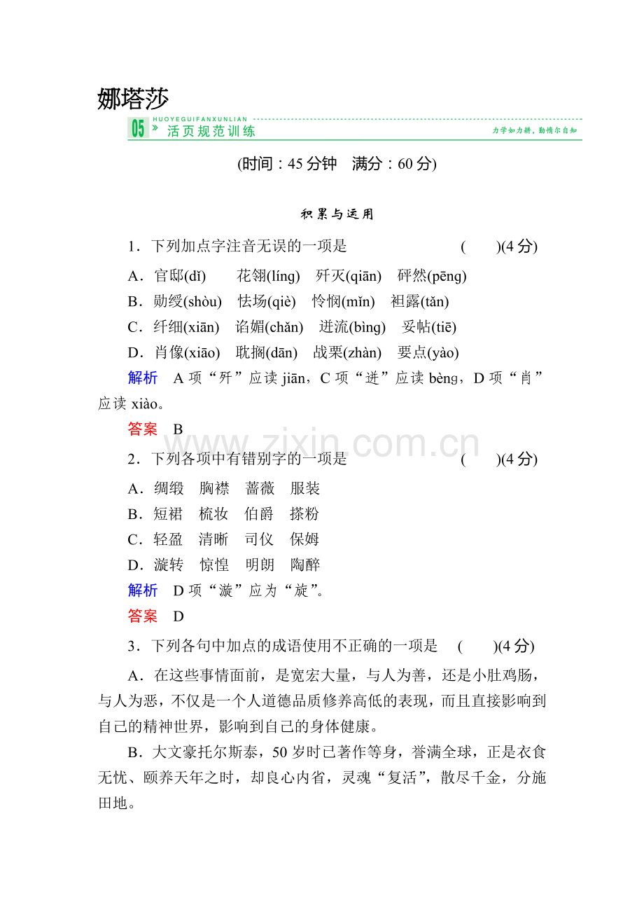 高二语文上册课时知识点规范练习题74.doc_第1页