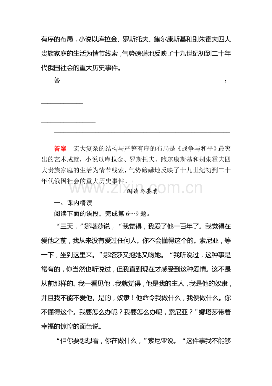 高二语文上册课时知识点规范练习题74.doc_第3页