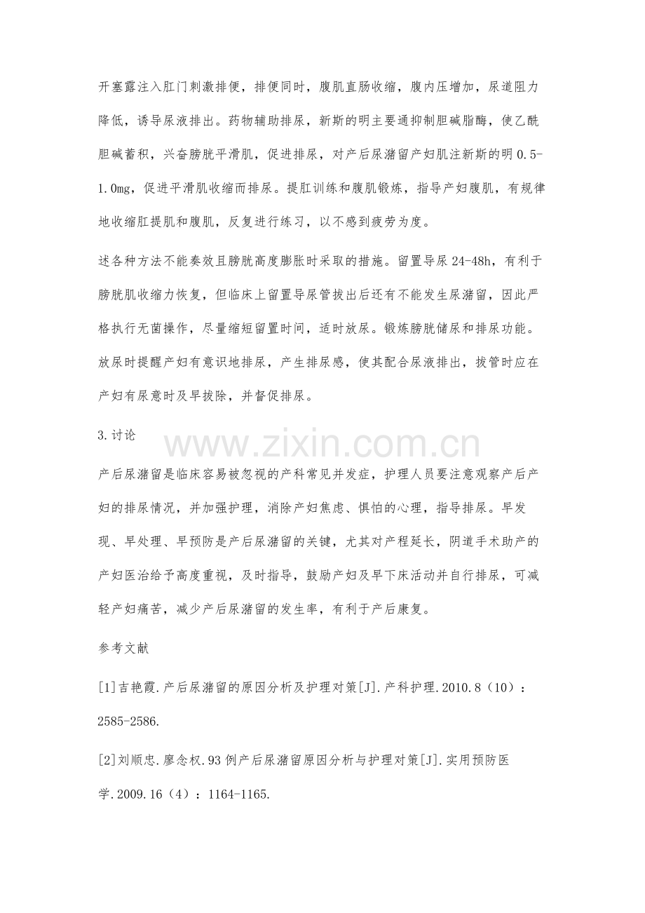 产后尿潴留发病原因分析及护理.docx_第3页