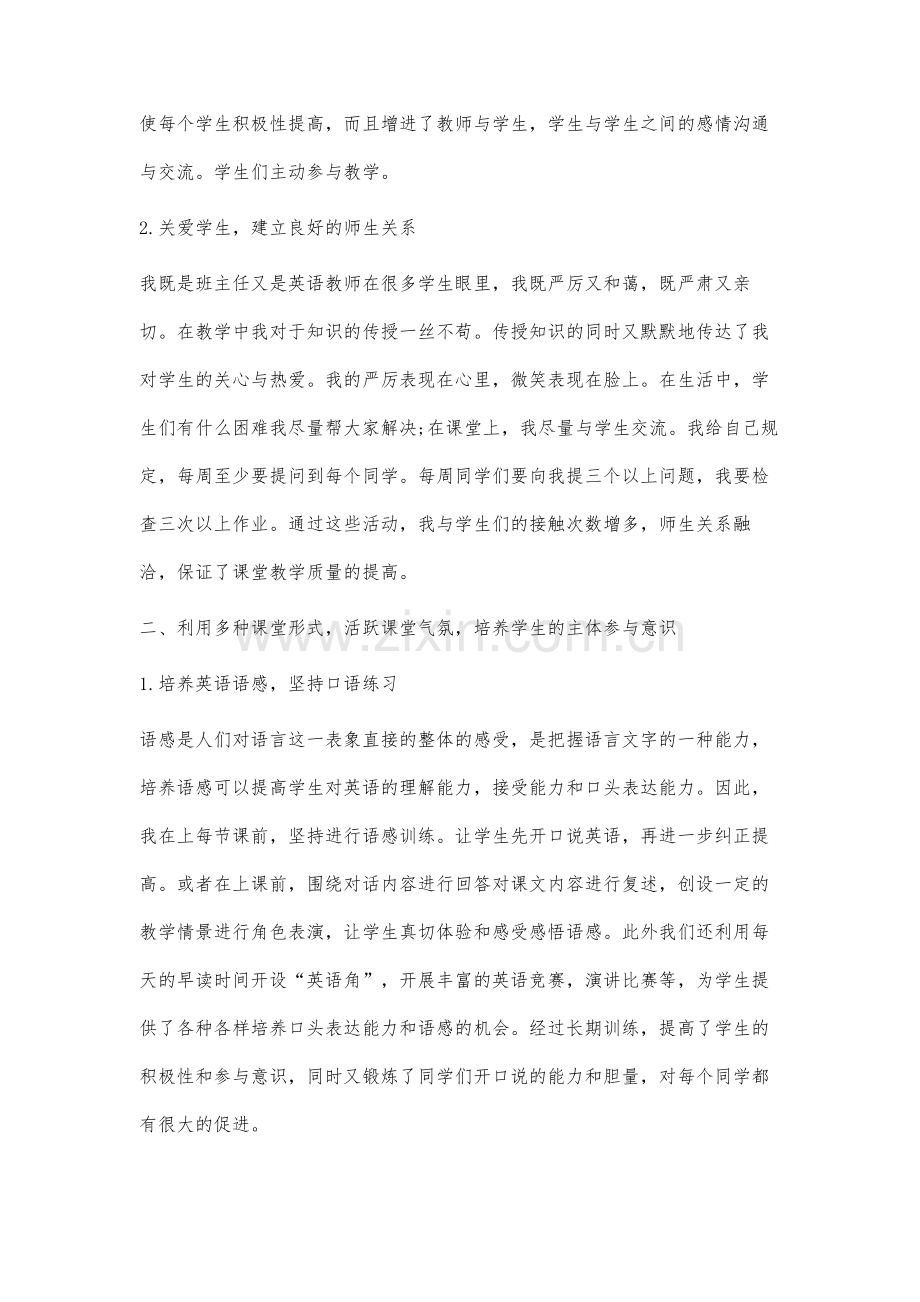 把握新课标与创新英语教学研究.docx_第3页