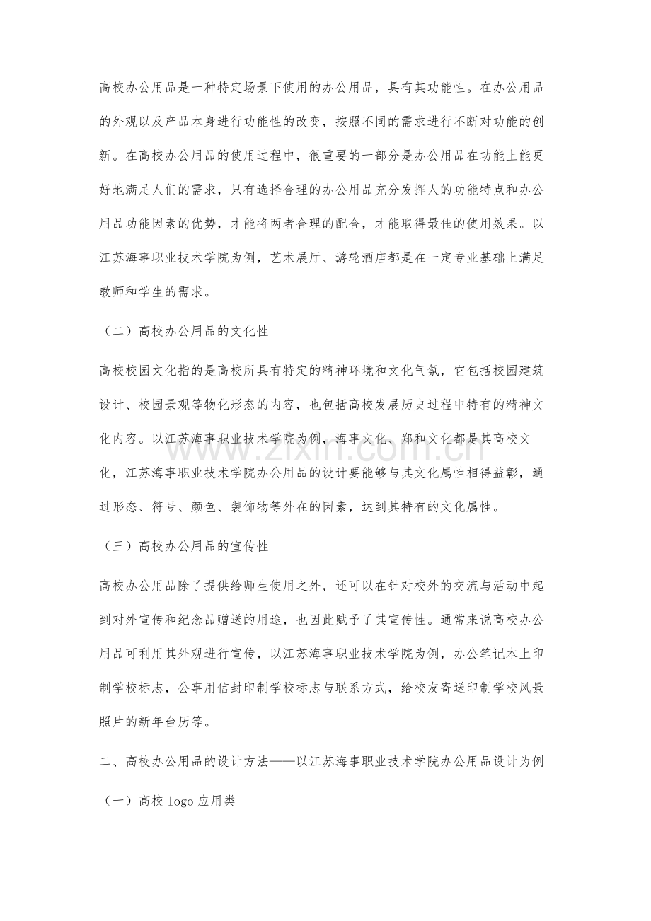 高校办公用品设计方法研究.docx_第2页