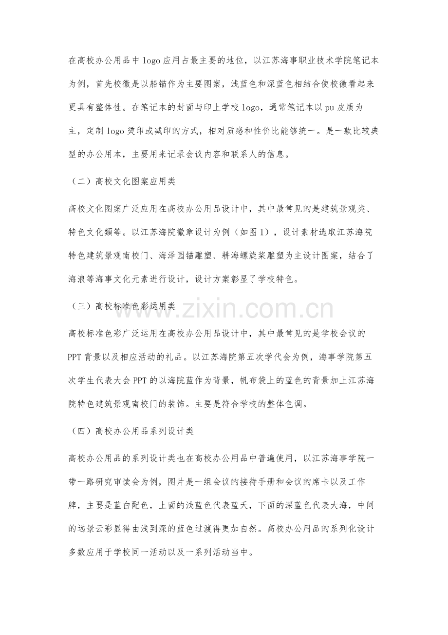 高校办公用品设计方法研究.docx_第3页