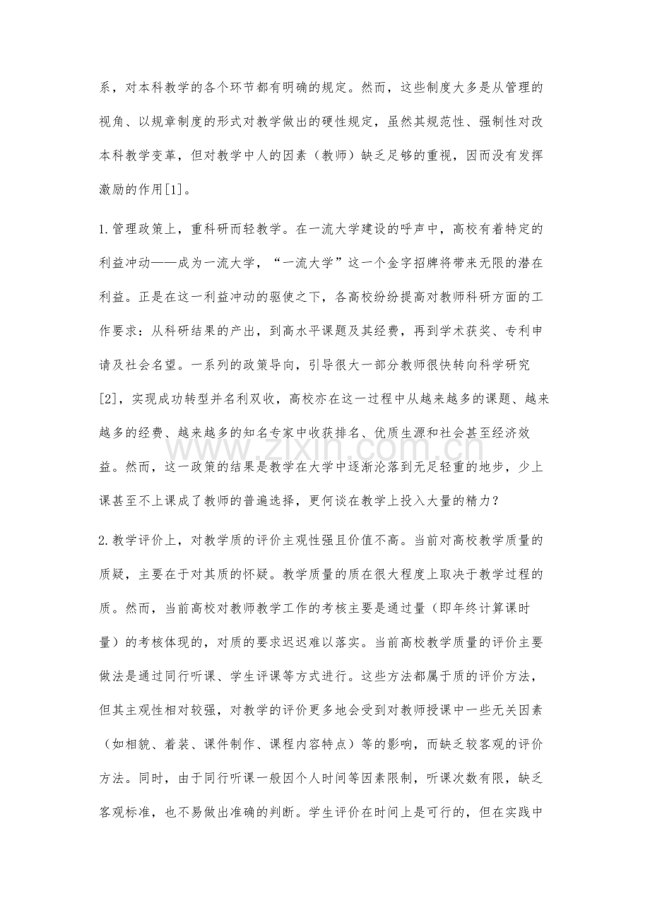 高校教师教学激励中的问题与对策分析.docx_第2页