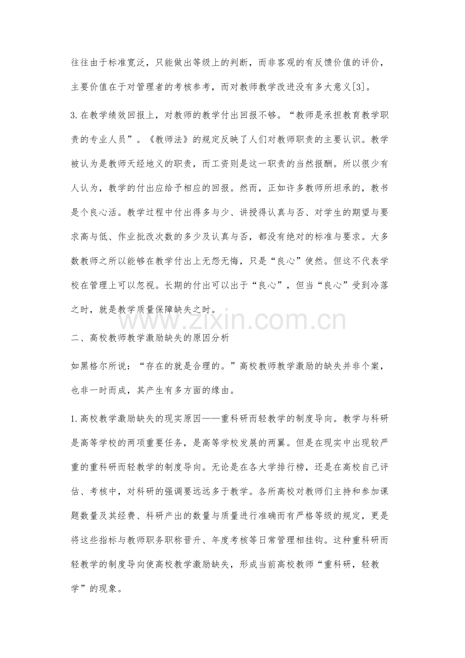 高校教师教学激励中的问题与对策分析.docx_第3页