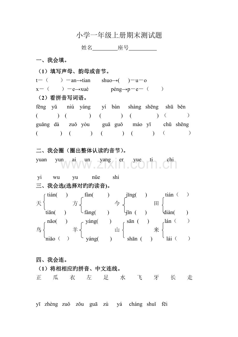 小学一年级语文上册期末测试题上学期期末人教版.doc_第1页