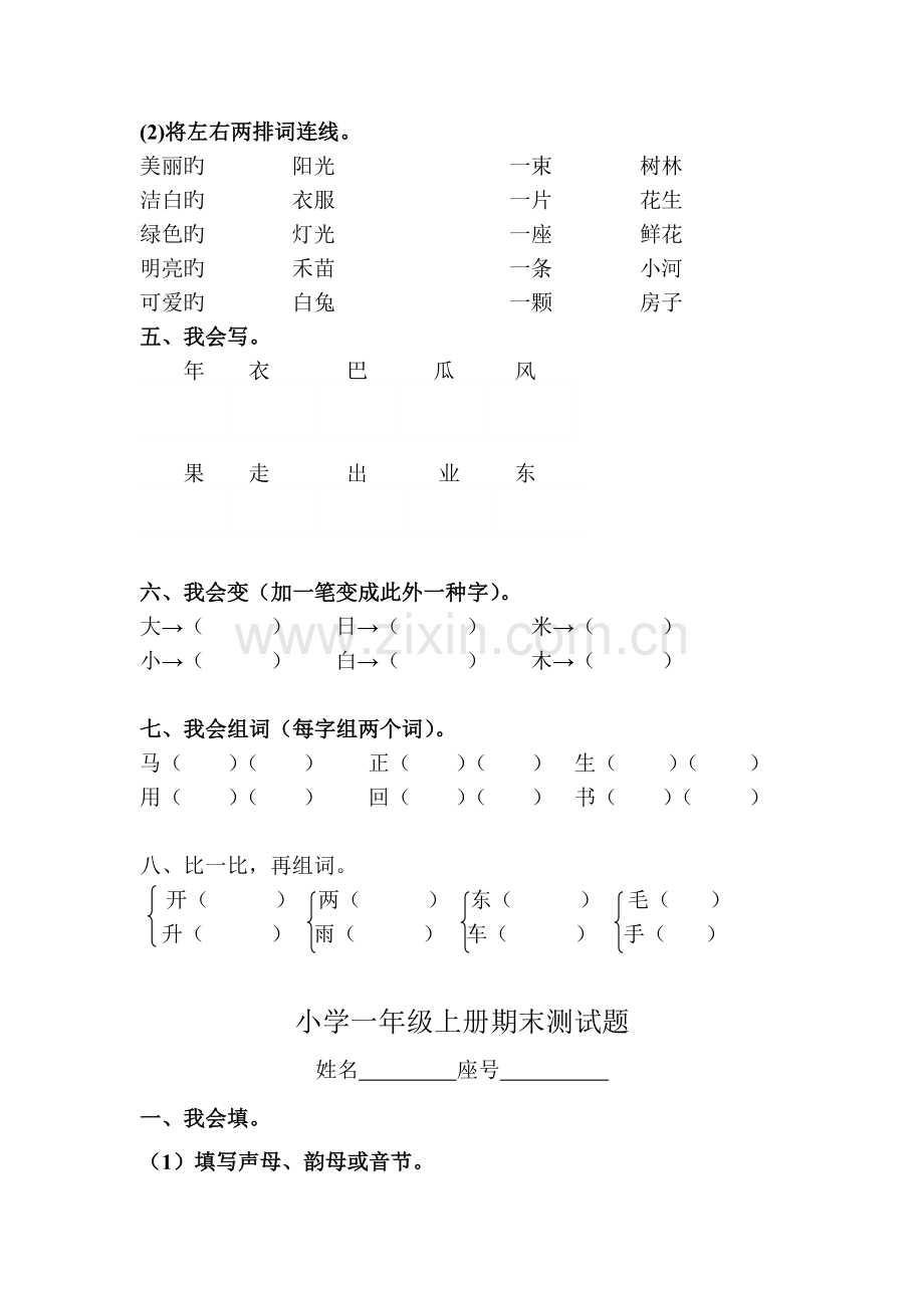 小学一年级语文上册期末测试题上学期期末人教版.doc_第2页