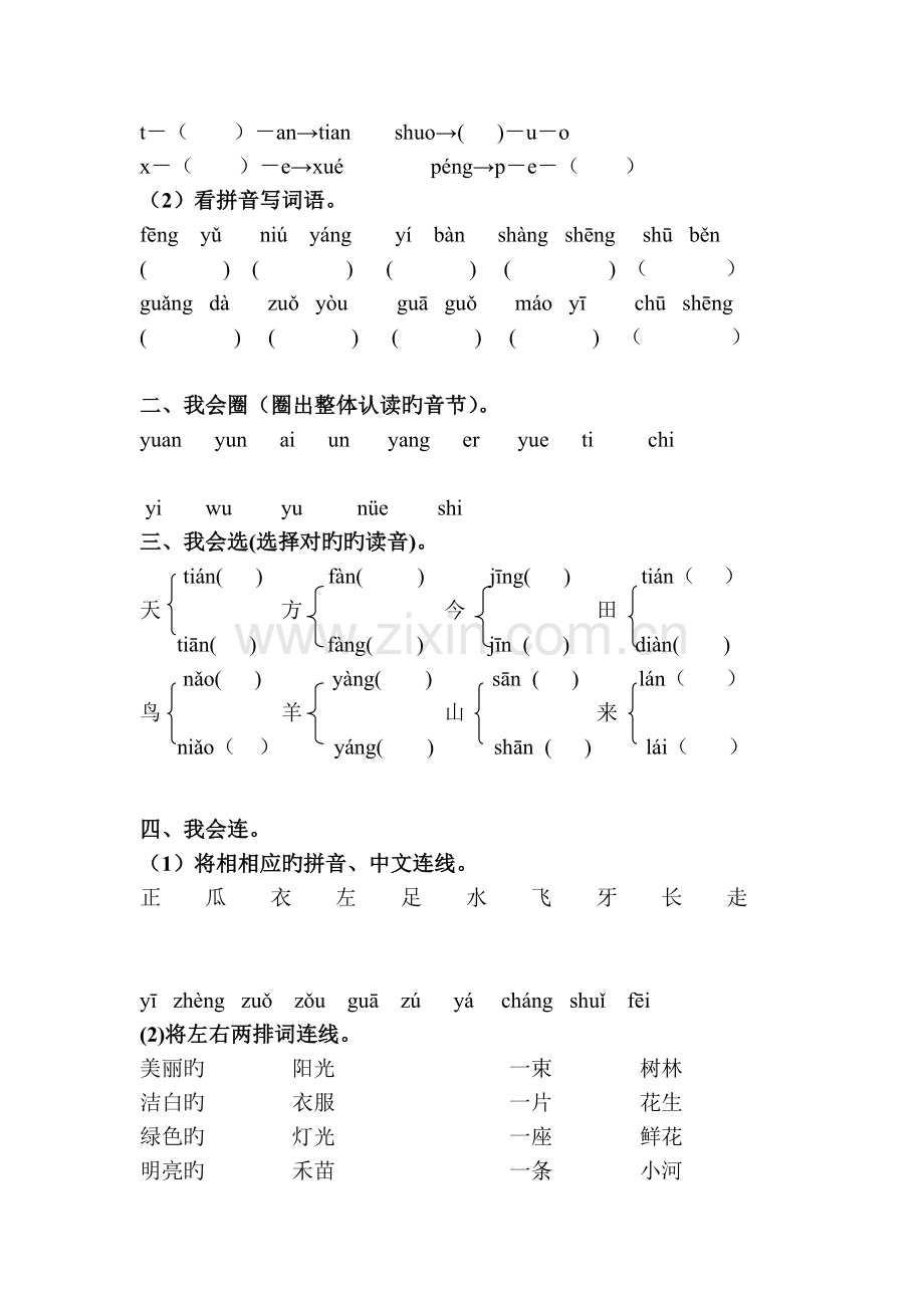 小学一年级语文上册期末测试题上学期期末人教版.doc_第3页