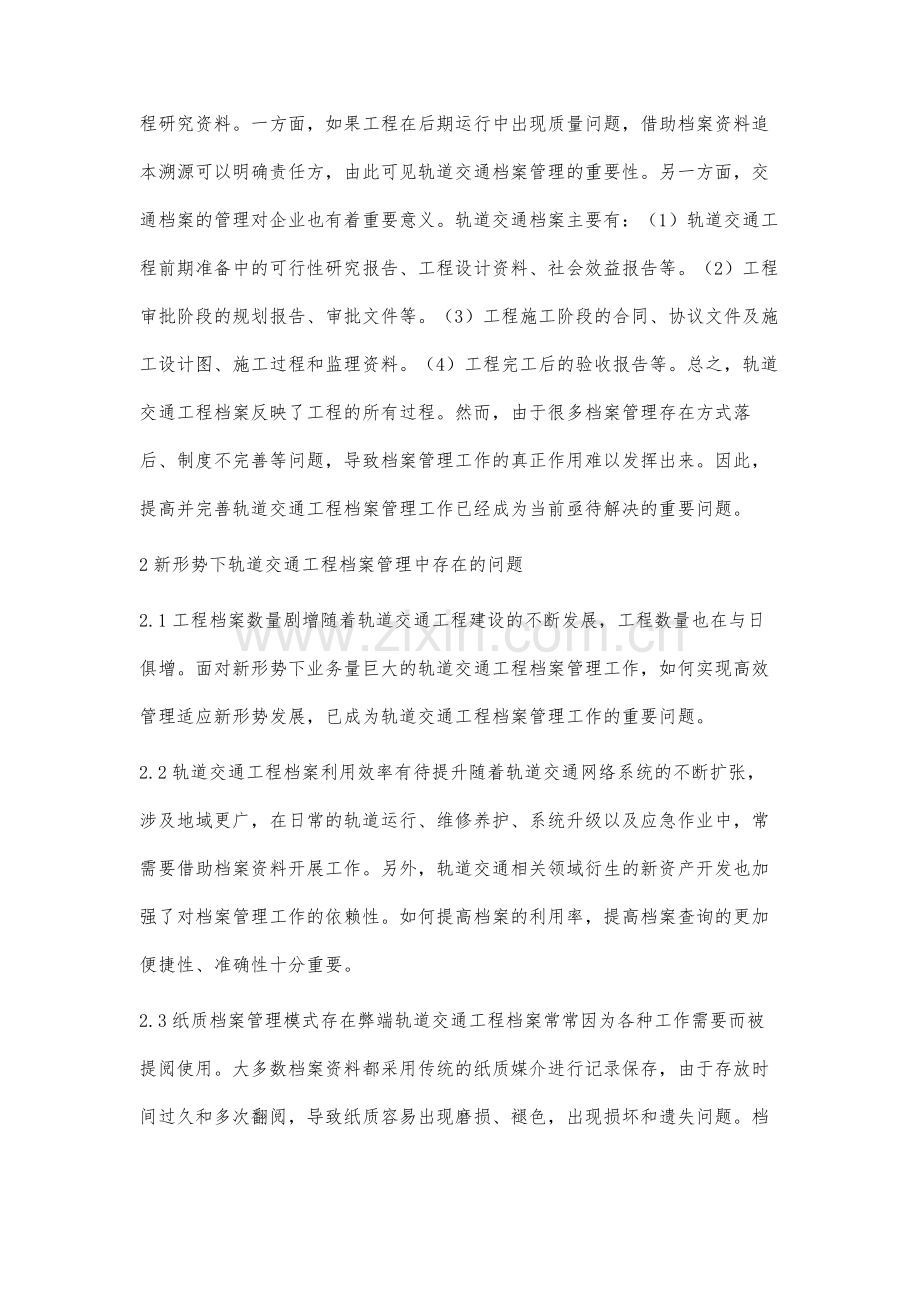 轨道交通新形势下工程档案管理工作创新研究.docx_第2页