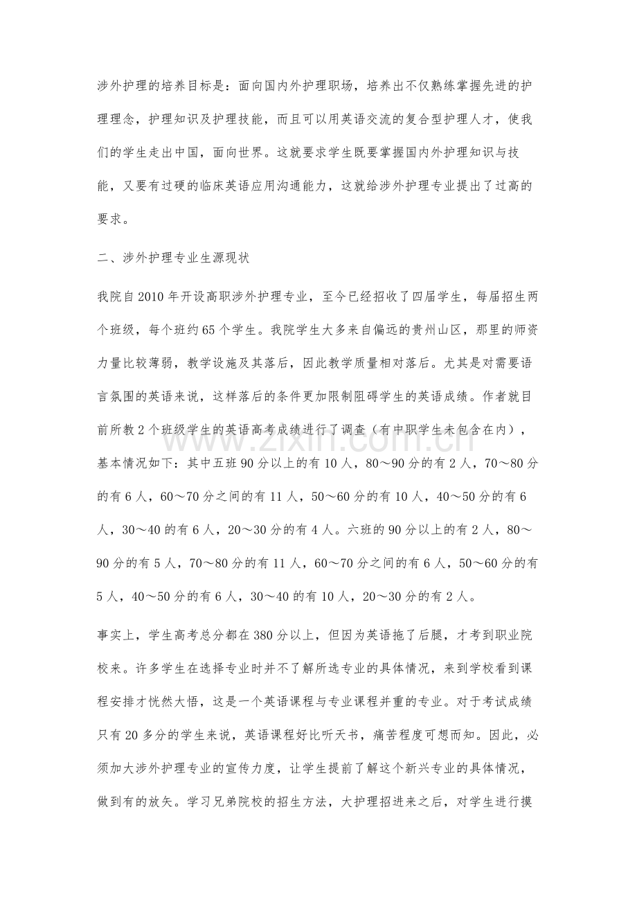 涉外护理专业现状分析与改革初探.docx_第2页