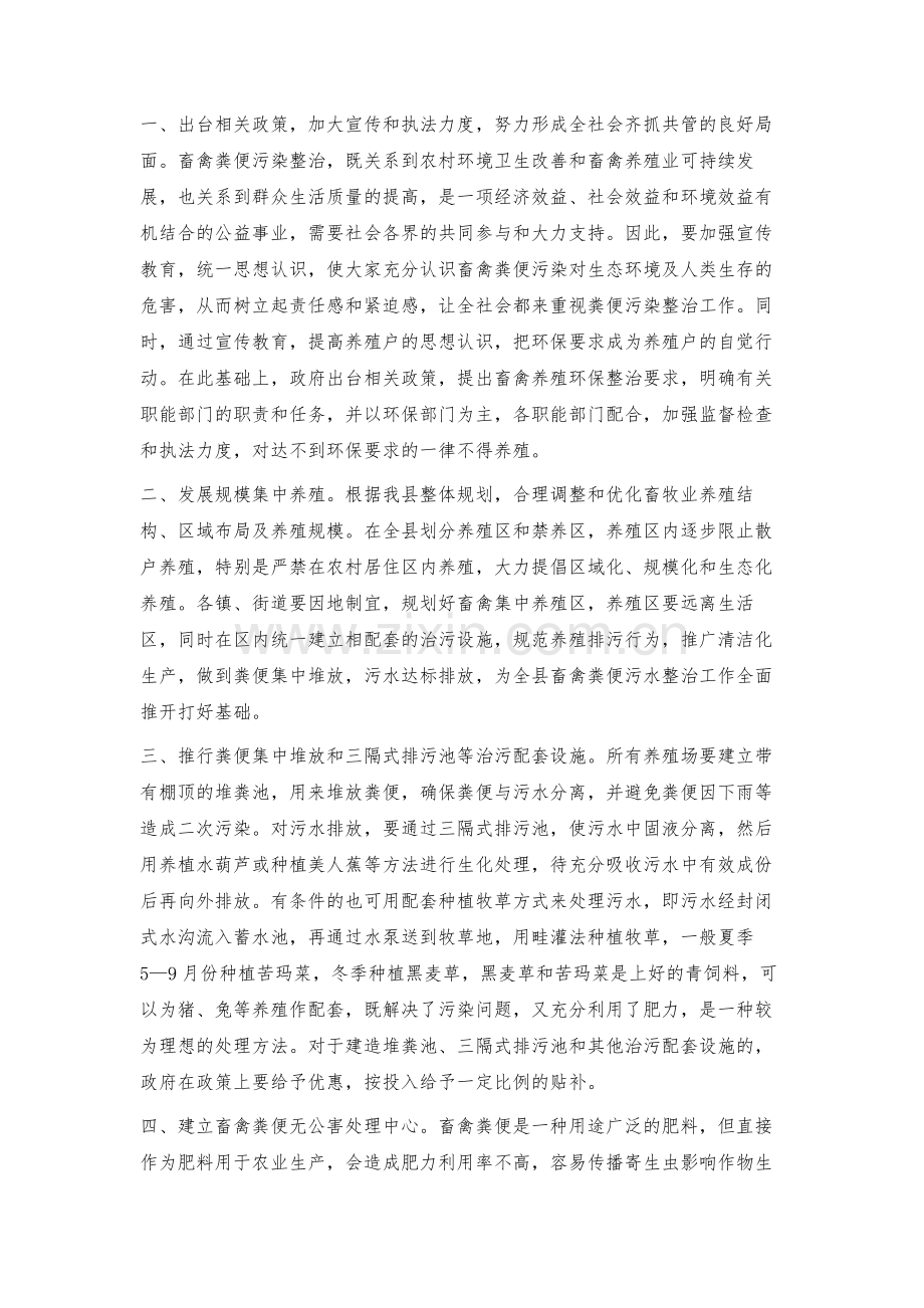 浅议畜禽养殖污染治理技术.docx_第3页