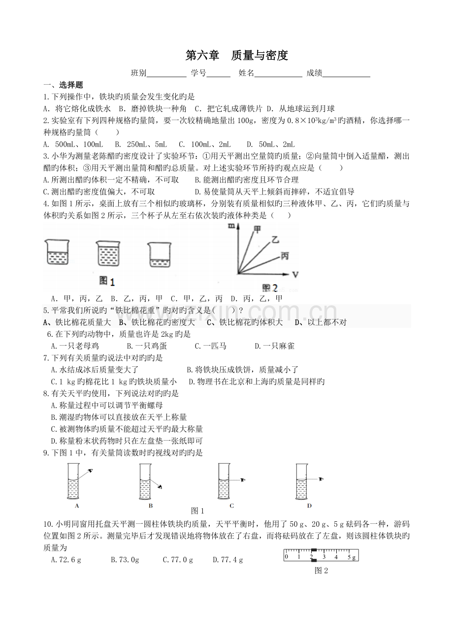 《质量和密度》测试题和参考答案.doc_第1页