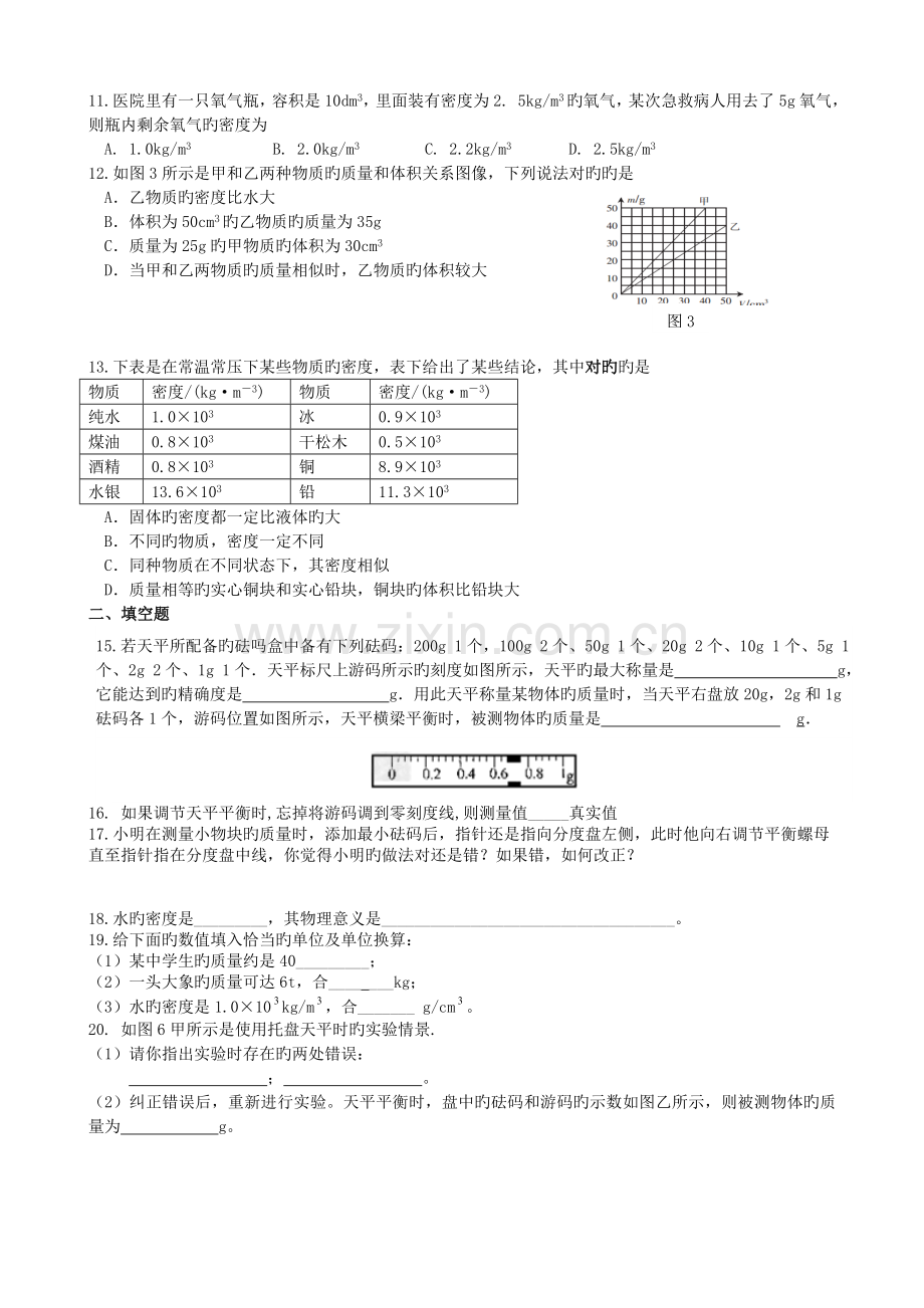 《质量和密度》测试题和参考答案.doc_第2页