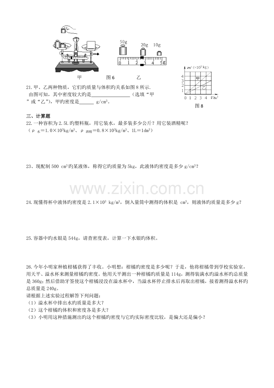 《质量和密度》测试题和参考答案.doc_第3页