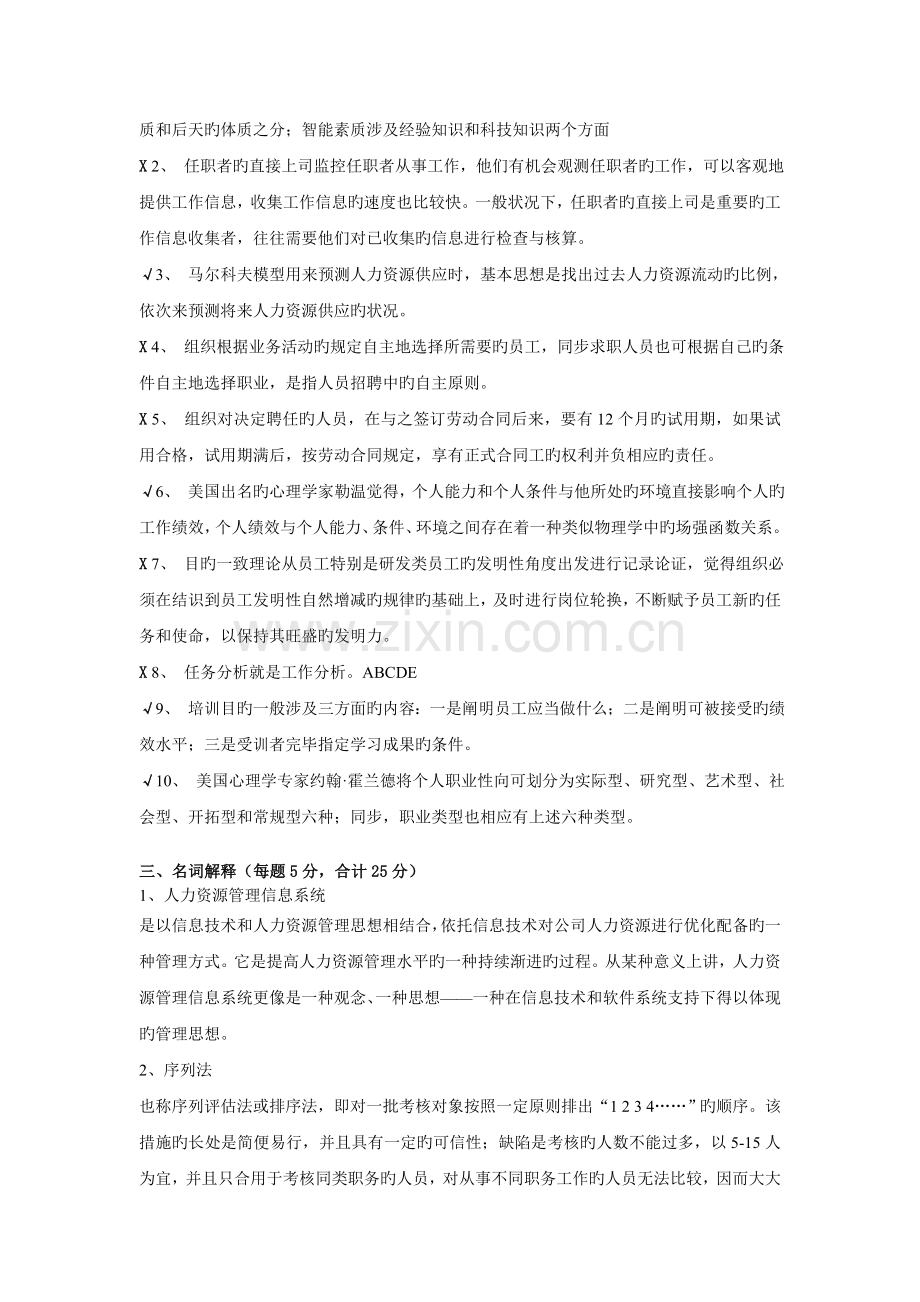 人力资源管理考试模拟试题一.doc_第2页