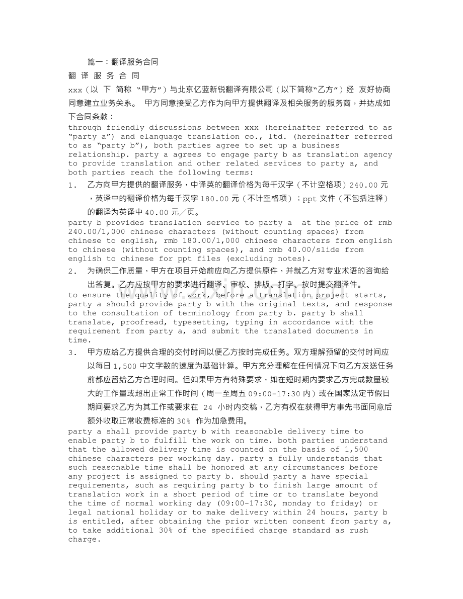 翻译服务合同.doc_第1页