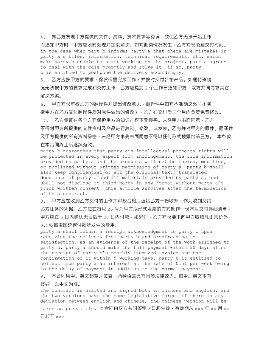 翻译服务合同.doc_第2页