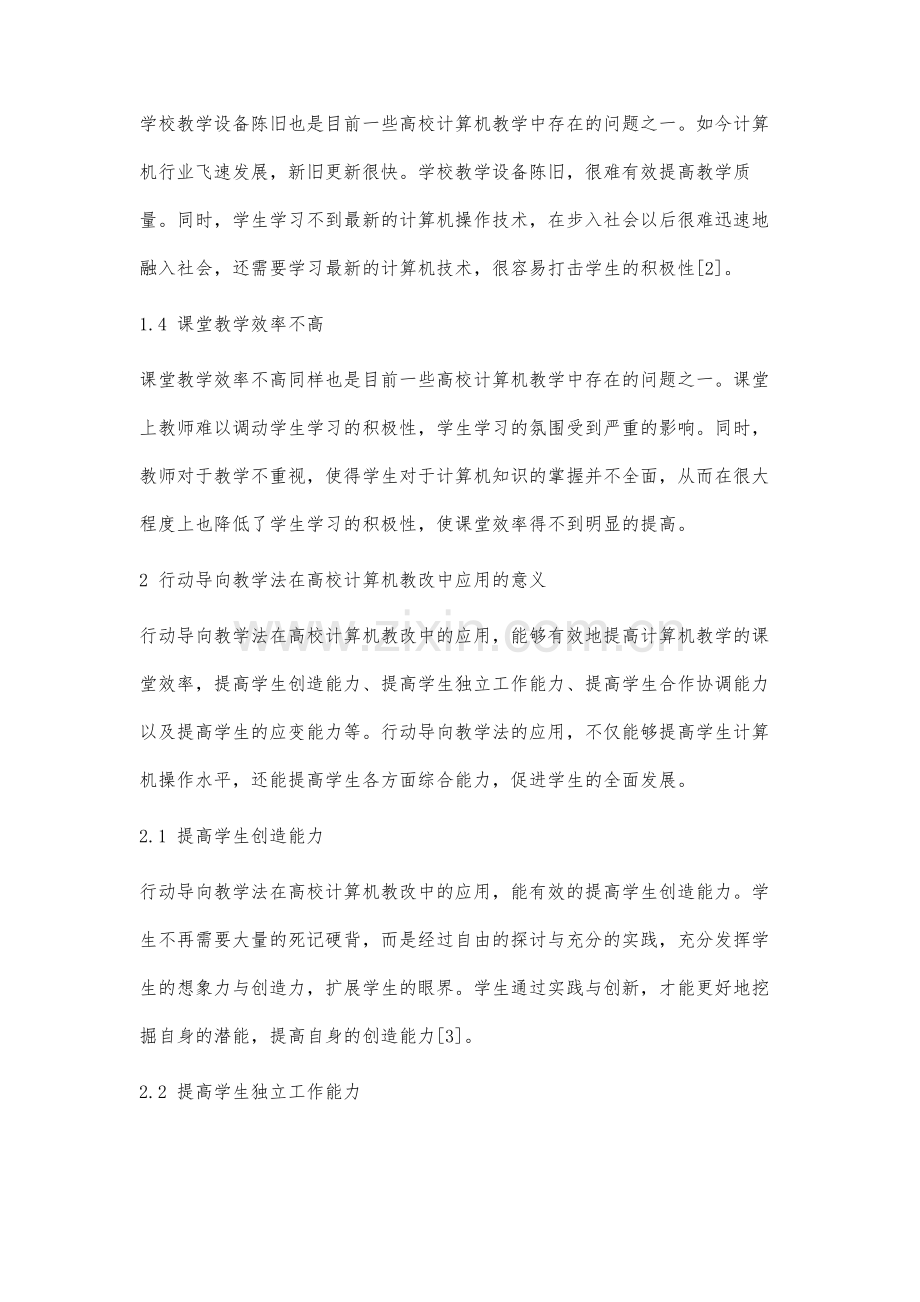 行动导向教学法在高校计算机教改中的应用分析.docx_第3页