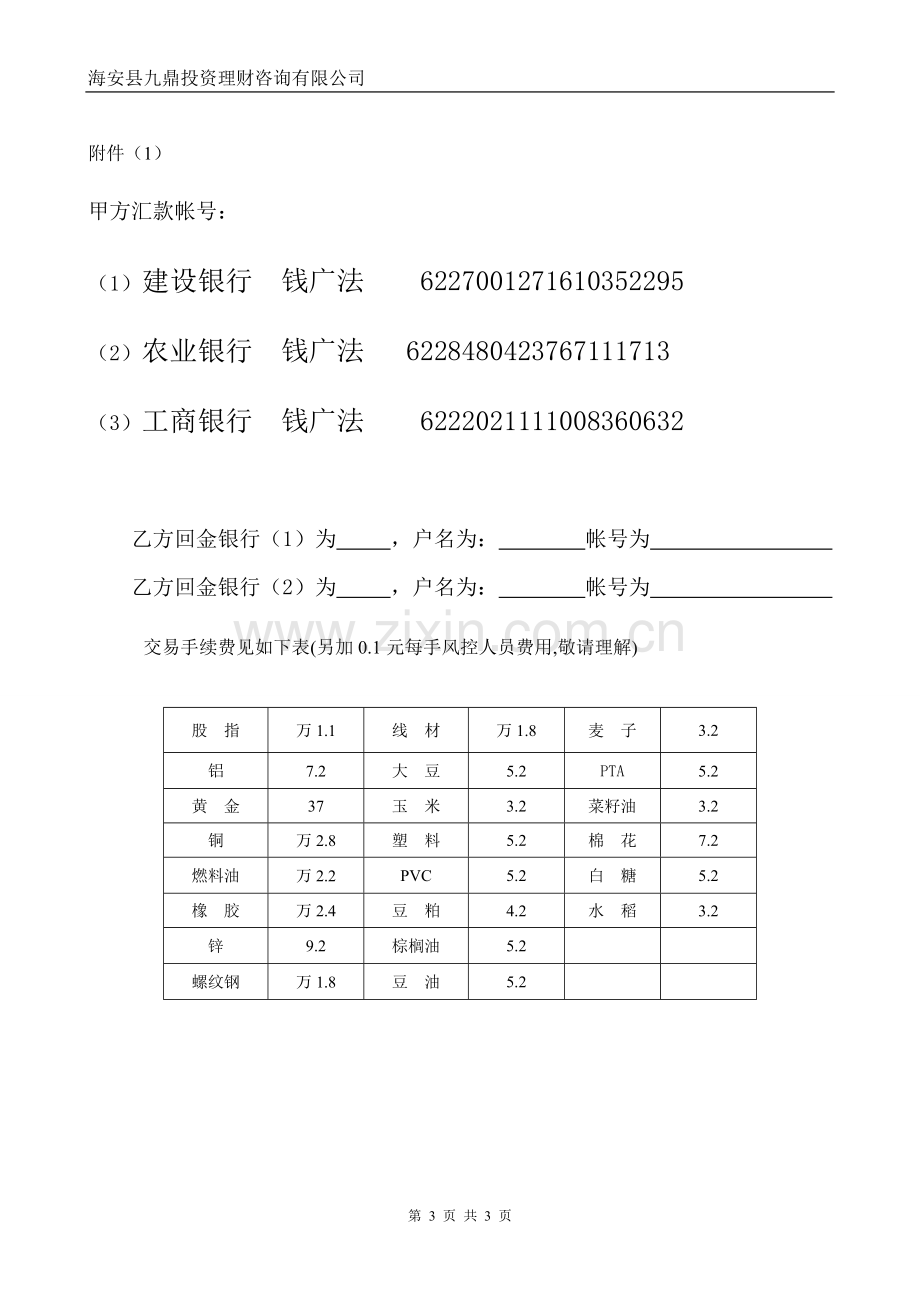 [合同协议]期货配资￥三羊投资-期货合同书2.doc_第3页