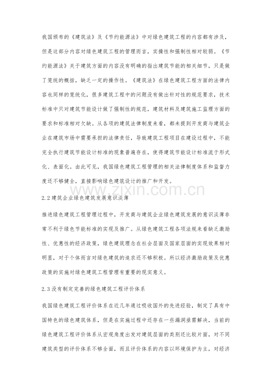 绿色建筑工程管理问题分析.docx_第2页