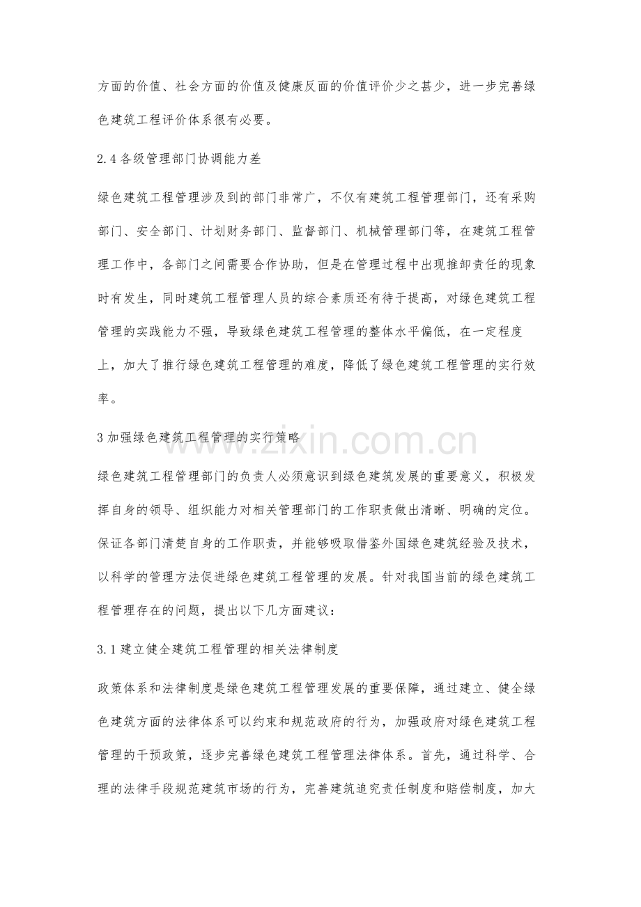 绿色建筑工程管理问题分析.docx_第3页