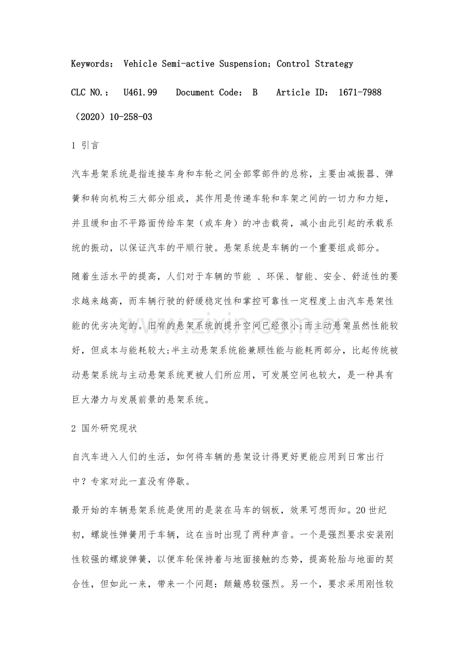 乘用车半悬架系统国内外研究综述.docx_第2页