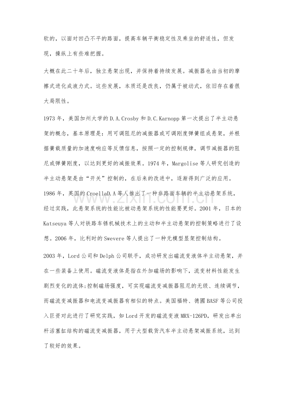 乘用车半悬架系统国内外研究综述.docx_第3页