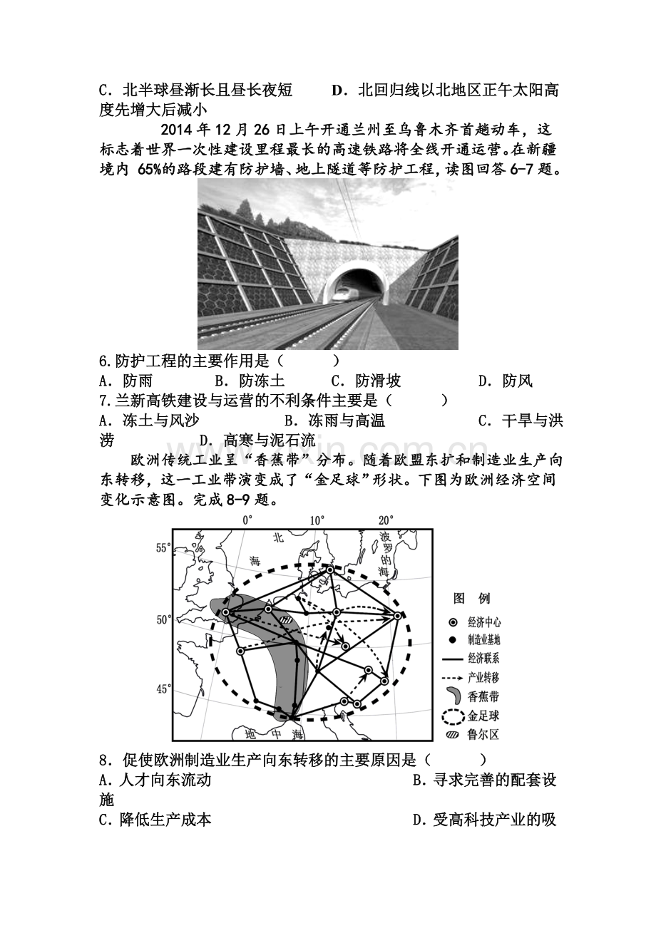 河北省邯郸市2016届高三文综下册模拟检测试题1.doc_第2页