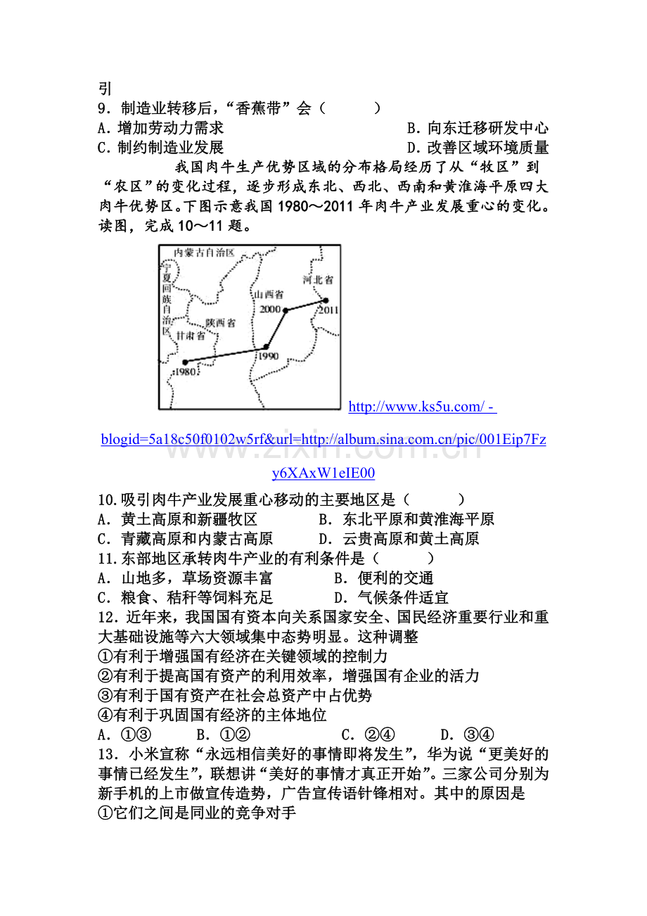 河北省邯郸市2016届高三文综下册模拟检测试题1.doc_第3页