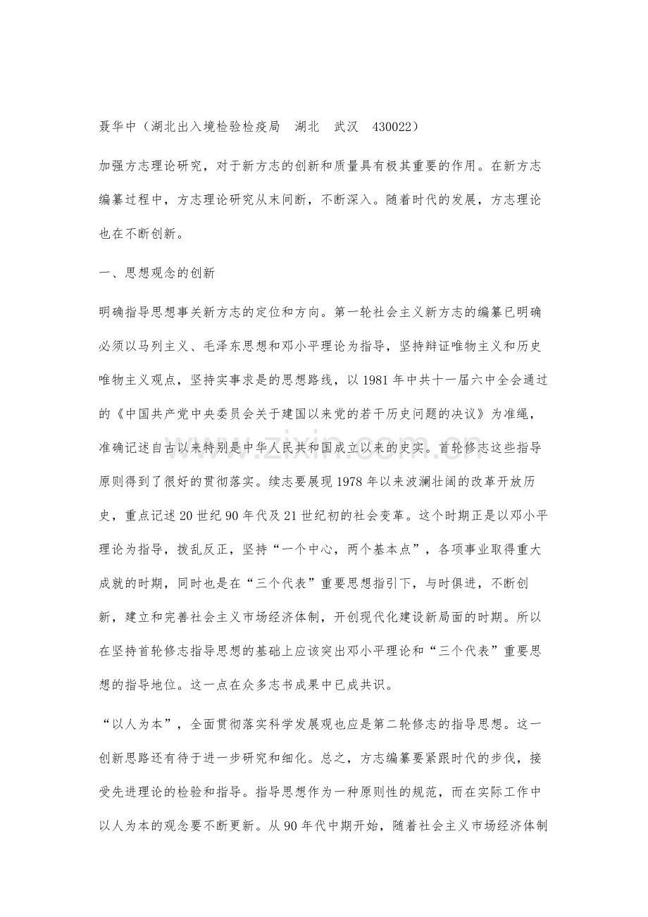 新方志理论创新初探.docx_第2页