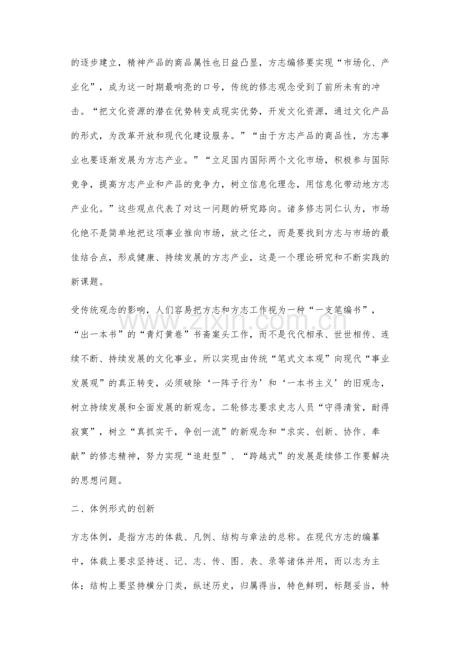 新方志理论创新初探.docx_第3页