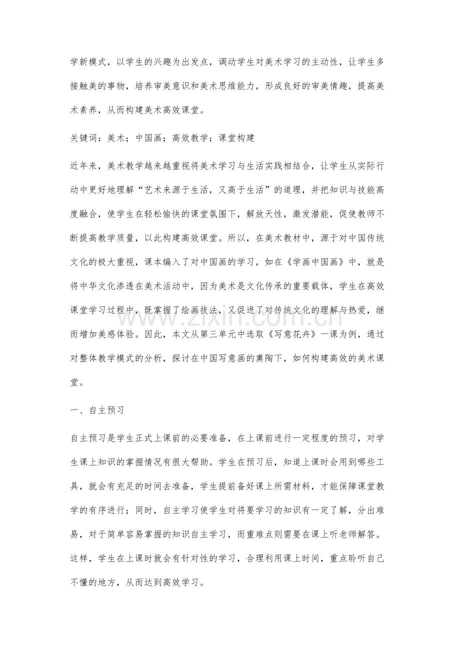 高效美术课堂教学的构建研究.docx_第3页