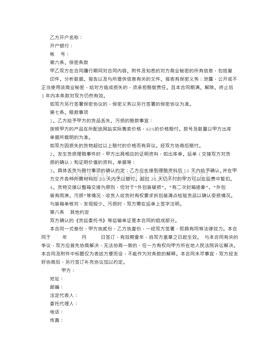 货物运输合同-(5000字).doc_第3页