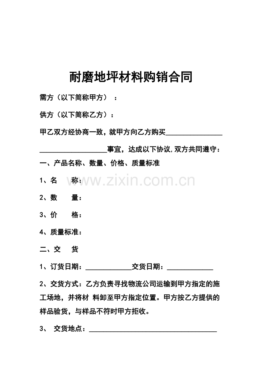 耐磨材料采购合同.docx_第2页