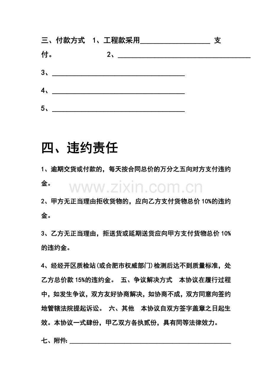 耐磨材料采购合同.docx_第3页