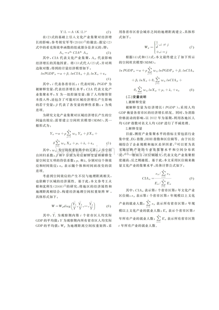 文化产业集聚对区域经济增长的影响.docx_第2页