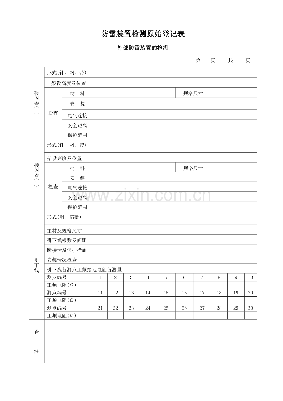 防雷装置检测原始记录表.doc_第3页