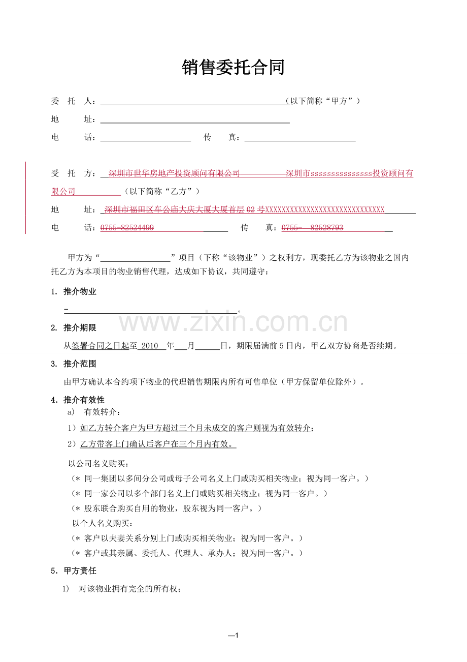 房地产第三方销售委托合同.doc_第1页