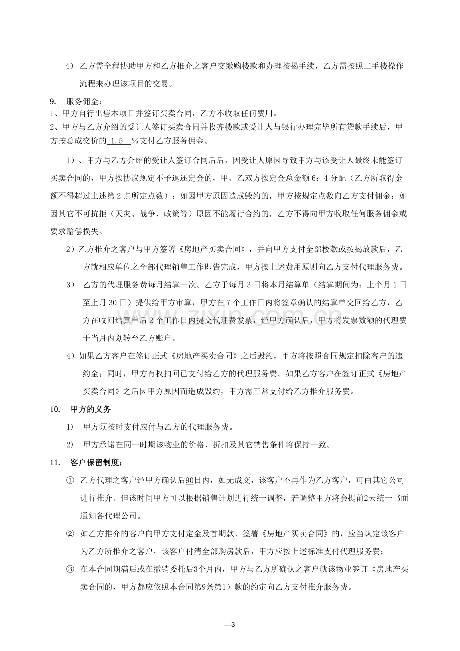 房地产第三方销售委托合同.doc_第3页